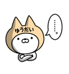 【ゆうだい】の名前ねこ（個別スタンプ：40）