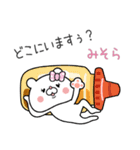 『みそら』ちゃん専用名前スタンプ（個別スタンプ：7）