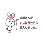 吉浦さんのためのスタンプ2（個別スタンプ：6）