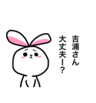 吉浦さんのためのスタンプ2（個別スタンプ：10）