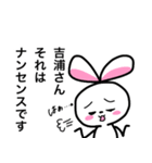 吉浦さんのためのスタンプ2（個別スタンプ：15）