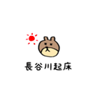長谷川のスタンプ（個別スタンプ：10）