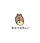 長谷川のスタンプ（個別スタンプ：12）