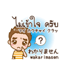 タイ語と日本語で会話しちゃおう！敬語編 2（個別スタンプ：27）