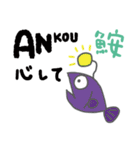 こんな漢字なのか！ ～魚編～（個別スタンプ：3）