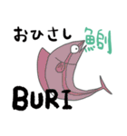 こんな漢字なのか！ ～魚編～（個別スタンプ：13）
