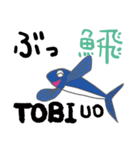 こんな漢字なのか！ ～魚編～（個別スタンプ：23）