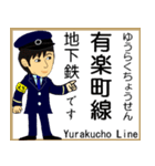 地下鉄有楽町線とイケメン駅員さん（個別スタンプ：1）