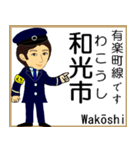 地下鉄有楽町線とイケメン駅員さん（個別スタンプ：2）