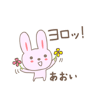 あおいさんうさぎ rabbit for Aoi（個別スタンプ：1）