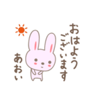 あおいさんうさぎ rabbit for Aoi（個別スタンプ：5）