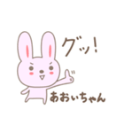 あおいさんうさぎ rabbit for Aoi（個別スタンプ：9）