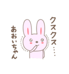あおいさんうさぎ rabbit for Aoi（個別スタンプ：11）