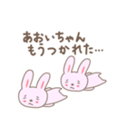 あおいさんうさぎ rabbit for Aoi（個別スタンプ：12）