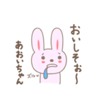 あおいさんうさぎ rabbit for Aoi（個別スタンプ：21）