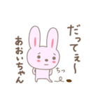 あおいさんうさぎ rabbit for Aoi（個別スタンプ：28）