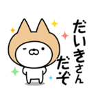 【だいき】の名前ねこ（個別スタンプ：5）