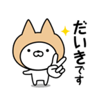 【だいき】の名前ねこ（個別スタンプ：7）