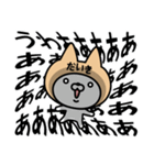 【だいき】の名前ねこ（個別スタンプ：21）