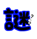 でっかい漢字（個別スタンプ：2）