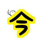 でっかい漢字（個別スタンプ：5）