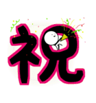 でっかい漢字（個別スタンプ：10）