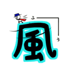 でっかい漢字（個別スタンプ：11）