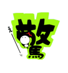 でっかい漢字（個別スタンプ：13）