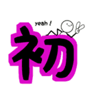 でっかい漢字（個別スタンプ：15）