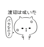 渡辺の本音スタンプ（個別スタンプ：6）