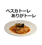 スパゲッティ。（個別スタンプ：5）