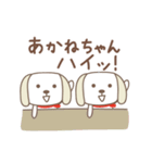 あかねちゃんイヌ dog for Akane（個別スタンプ：2）