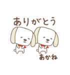 あかねちゃんイヌ dog for Akane（個別スタンプ：3）