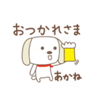 あかねちゃんイヌ dog for Akane（個別スタンプ：4）