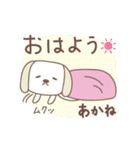 あかねちゃんイヌ dog for Akane（個別スタンプ：5）