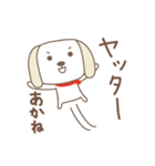 あかねちゃんイヌ dog for Akane（個別スタンプ：15）