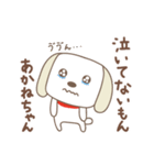 あかねちゃんイヌ dog for Akane（個別スタンプ：23）