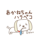 あかねちゃんイヌ dog for Akane（個別スタンプ：25）