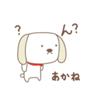 あかねちゃんイヌ dog for Akane（個別スタンプ：34）