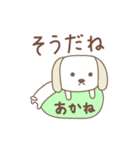 あかねちゃんイヌ dog for Akane（個別スタンプ：37）