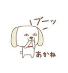 あかねちゃんイヌ dog for Akane（個別スタンプ：38）