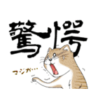 ネコと漢字二字（個別スタンプ：4）