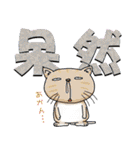 ネコと漢字二字（個別スタンプ：35）