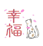 ネコと漢字二字（個別スタンプ：40）