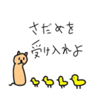 貴方の心つかむ深い言葉と雑な動物達（個別スタンプ：5）