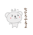ちひろちゃんコアラ koala for Chihiro（個別スタンプ：29）
