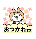 【ゆうすけ】の名前ねこ（個別スタンプ：4）