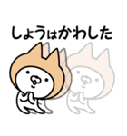 【しょう】の名前ねこ（個別スタンプ：29）