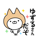 【ゆずる】の名前ねこ（個別スタンプ：5）