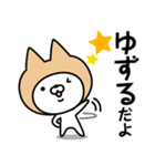 【ゆずる】の名前ねこ（個別スタンプ：6）